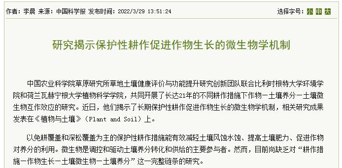 研究揭示保護性耕作促進作物生長的微生物學機制