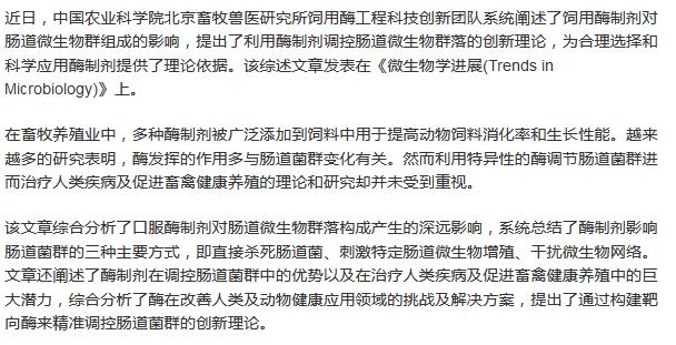 酶制劑對腸道微生物群落的影響被揭示