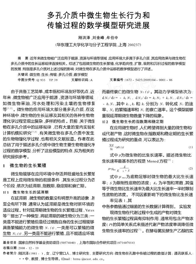 氮磷添加對土壤微生物生長、周轉(zhuǎn)及碳利用效率的影響研究進展