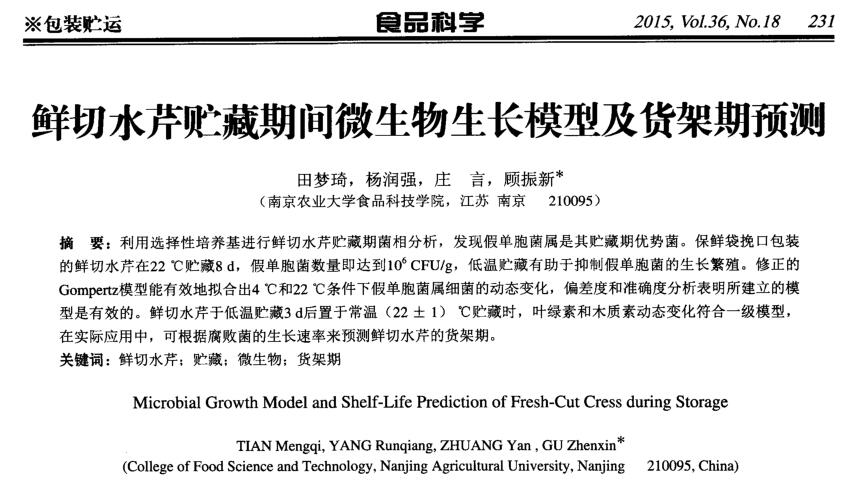 鮮切水芹貯藏期間微生物生長模型及貨架期預(yù)測